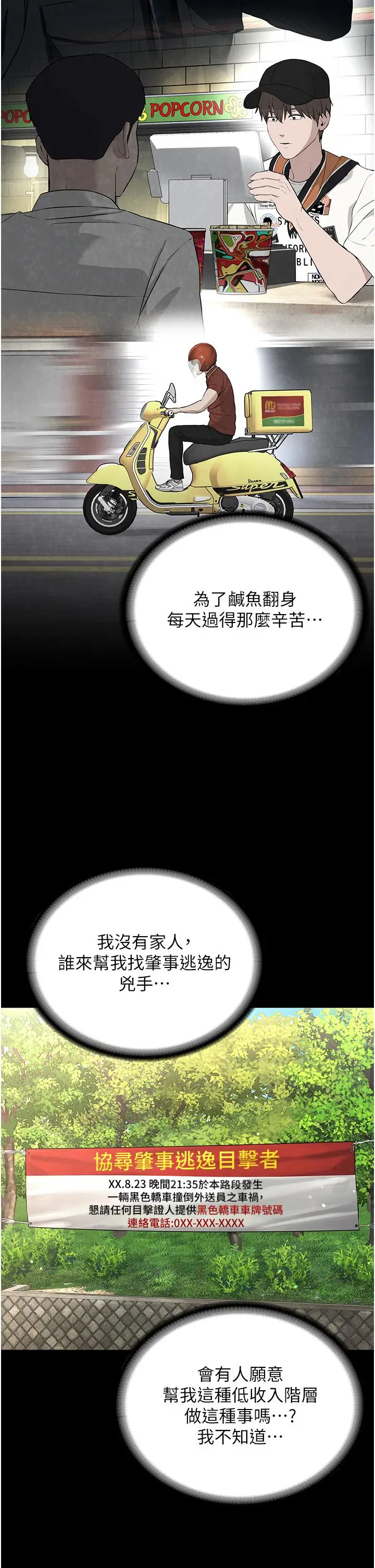漫画《邪教教主》第1话第9张图