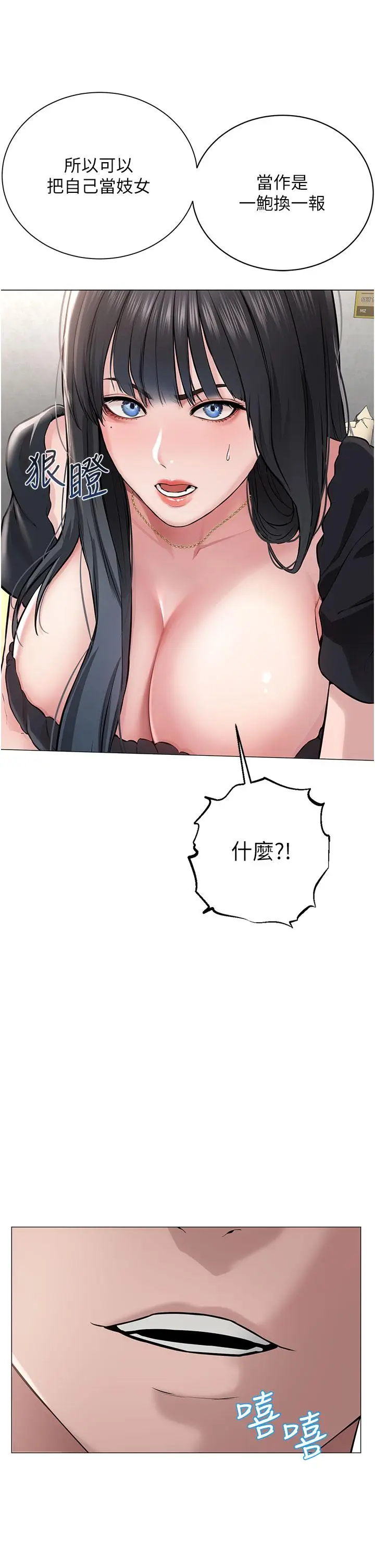 漫画《邪教教主》第1话第92张图
