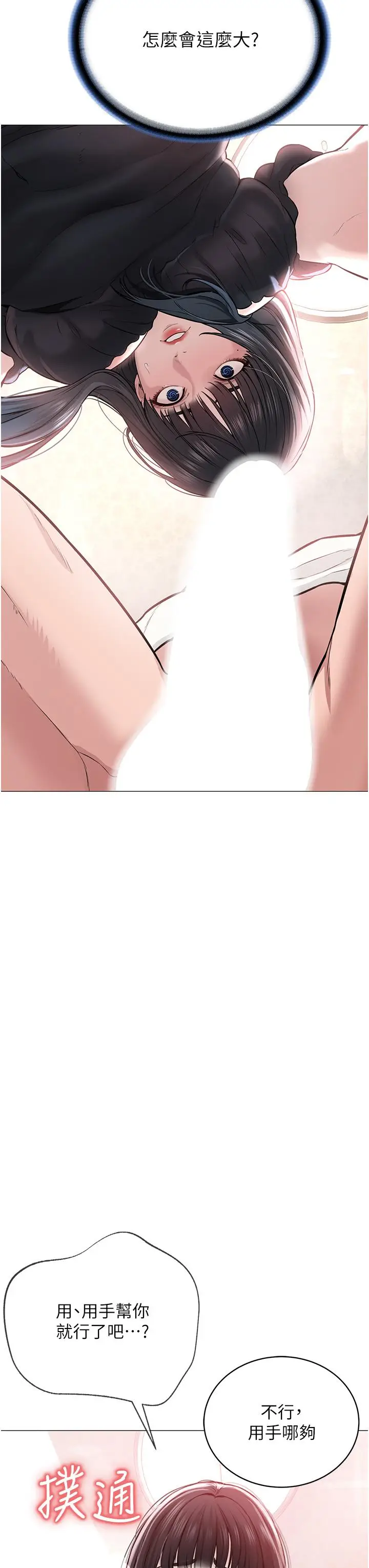漫画《邪教教主》第1话第98张图