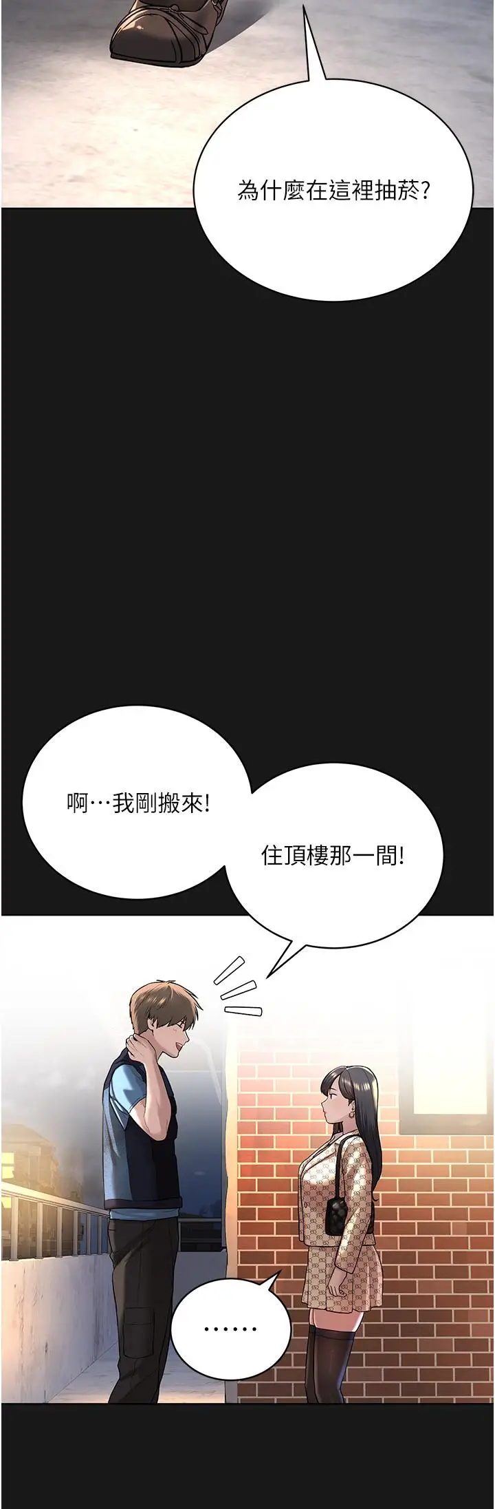 漫画《邪教教主》第2话第13张图