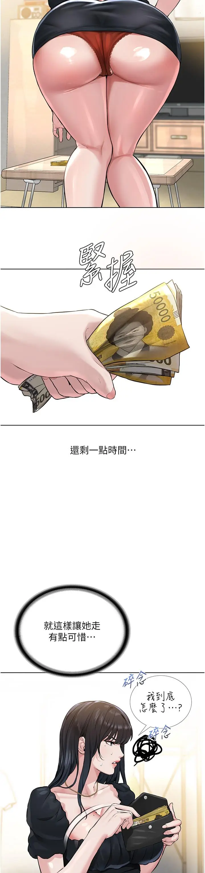 漫画《邪教教主》第2话第50张图