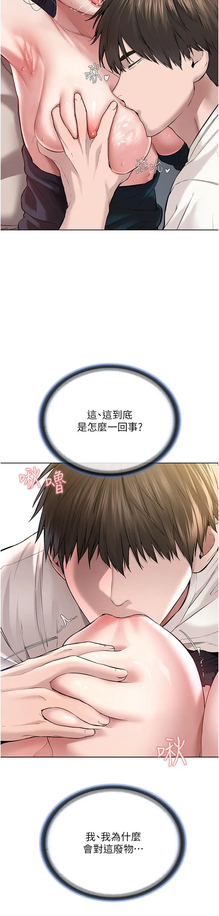漫画《邪教教主》第2话第67张图