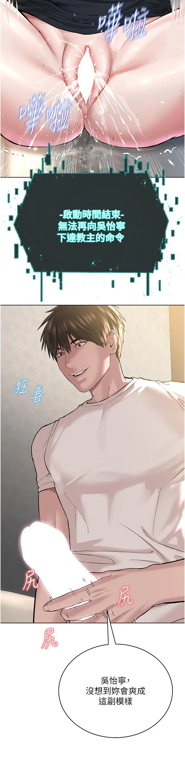 漫画《邪教教主》第2话第77张图