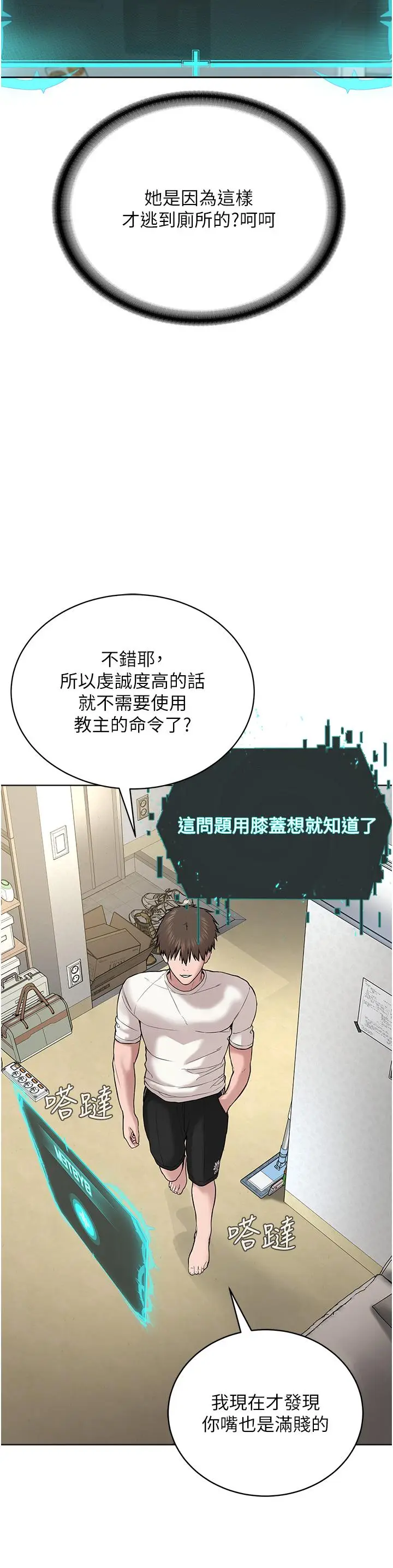 漫画《邪教教主》第3话第12张图