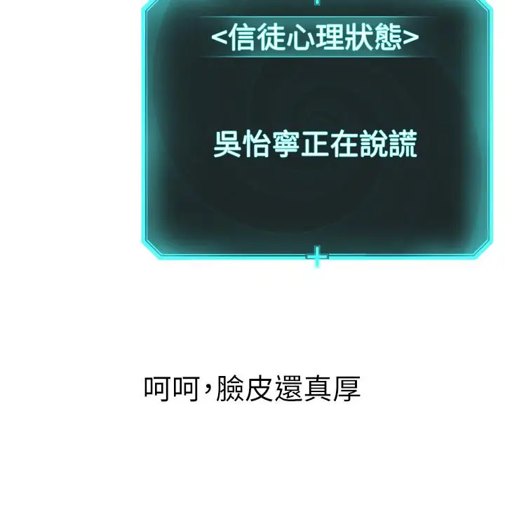 漫画《邪教教主》第3话第52张图