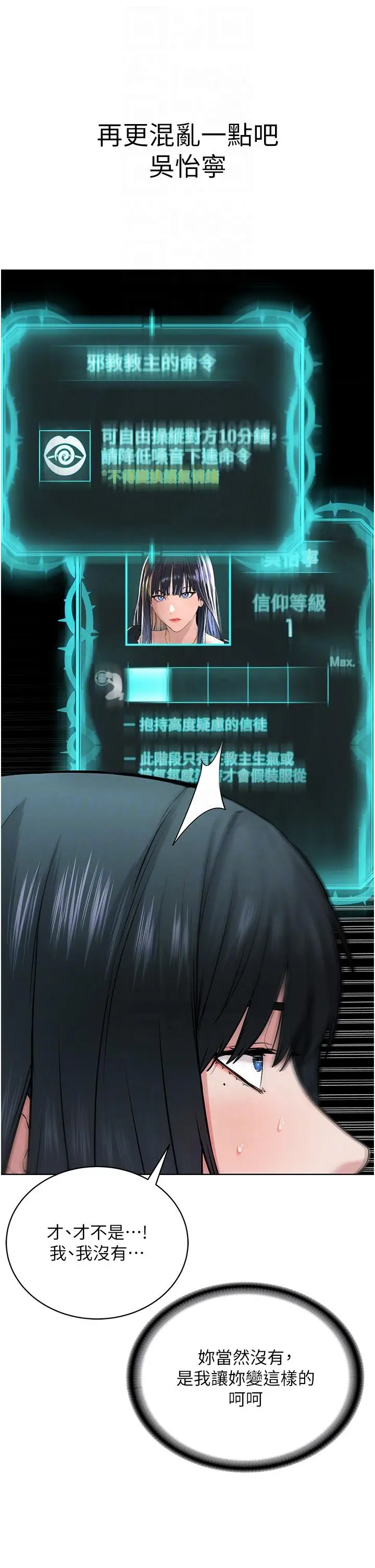 漫画《邪教教主》第4话第30张图