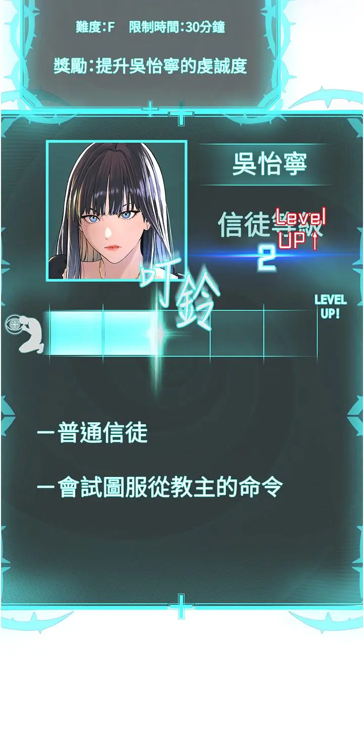 漫画《邪教教主》第4话第48张图