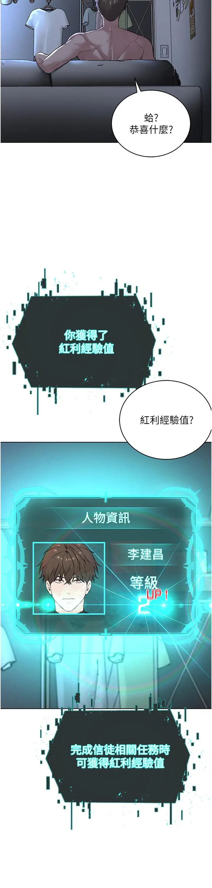 漫画《邪教教主》第4话第54张图