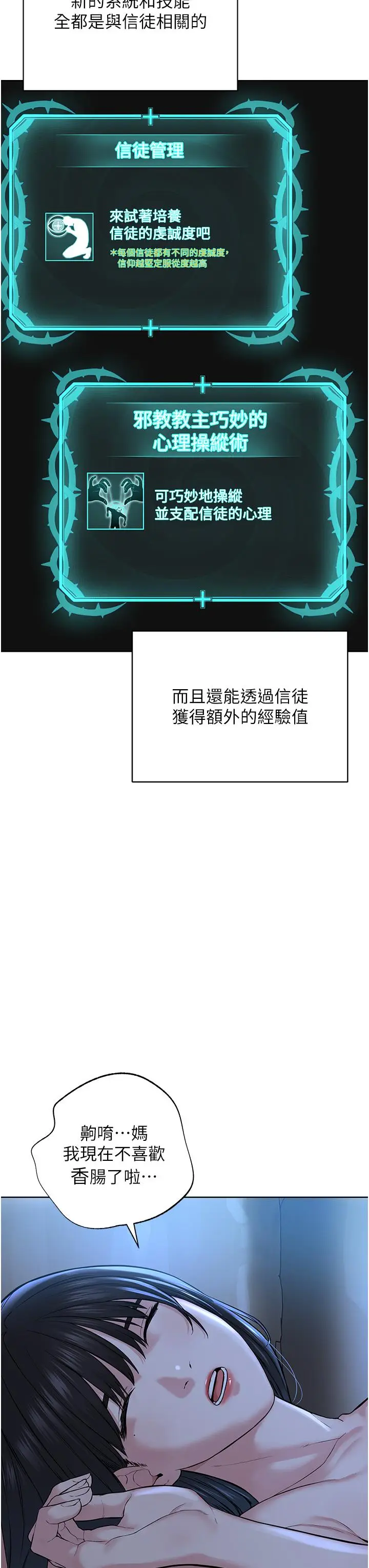 漫画《邪教教主》第4话第59张图