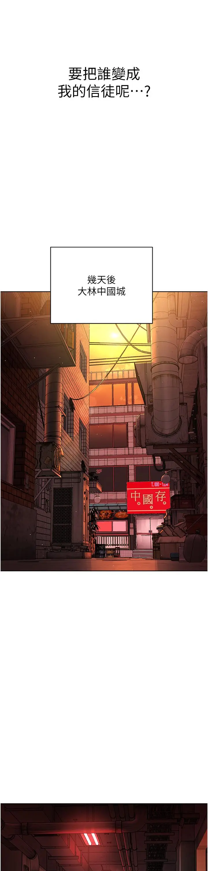 漫画《邪教教主》第4话第62张图