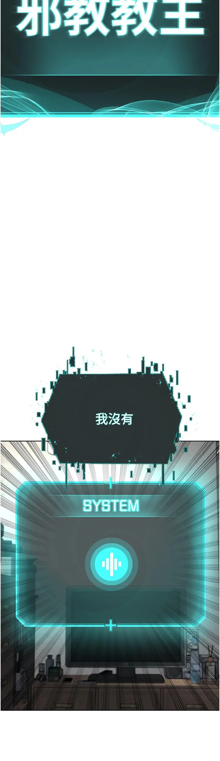 漫画《邪教教主》第5话第13张图