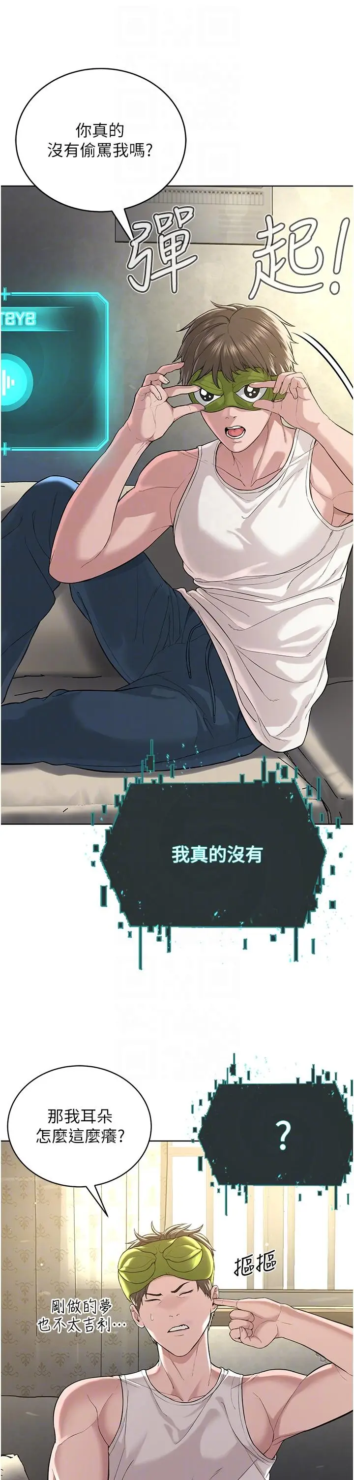漫画《邪教教主》第5话第14张图