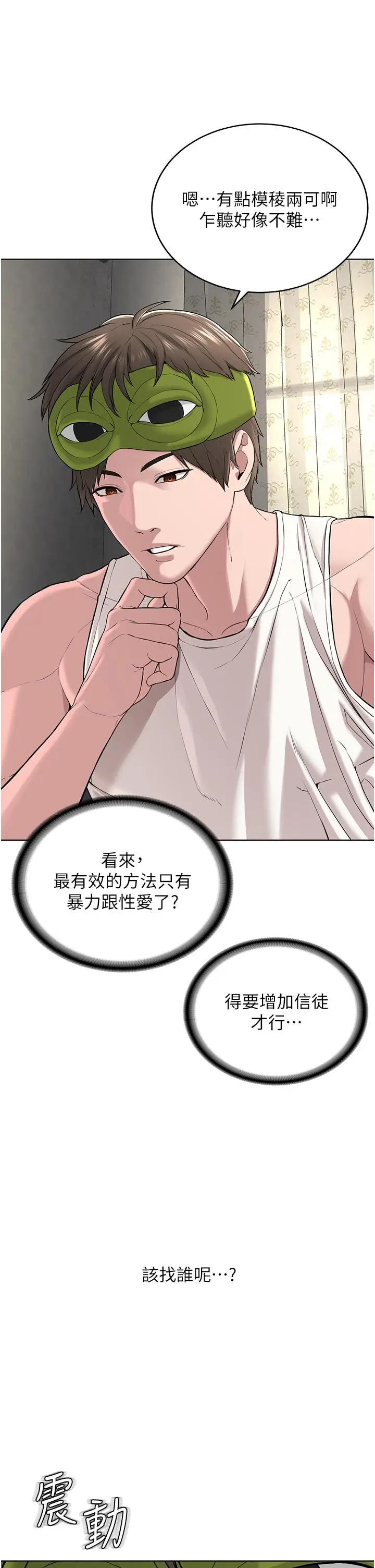 漫画《邪教教主》第5话第19张图