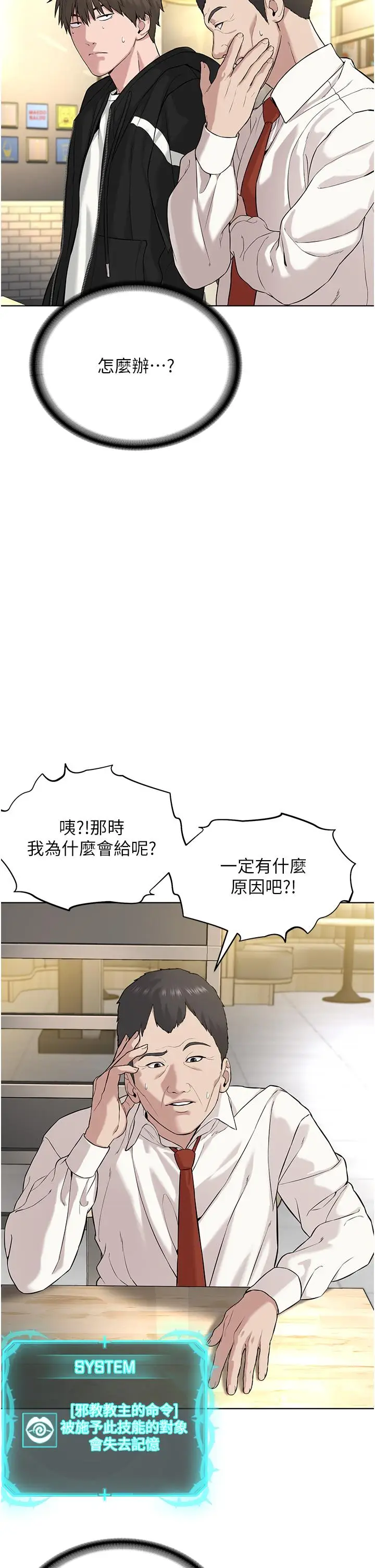 漫画《邪教教主》第5话第33张图