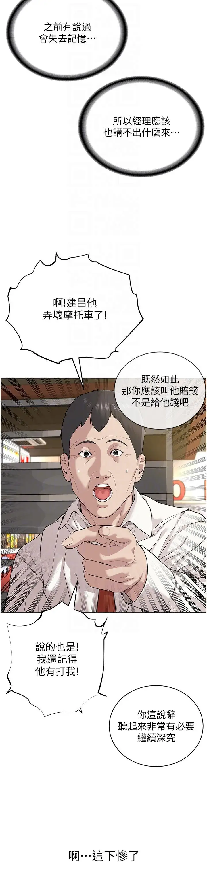漫画《邪教教主》第5话第34张图