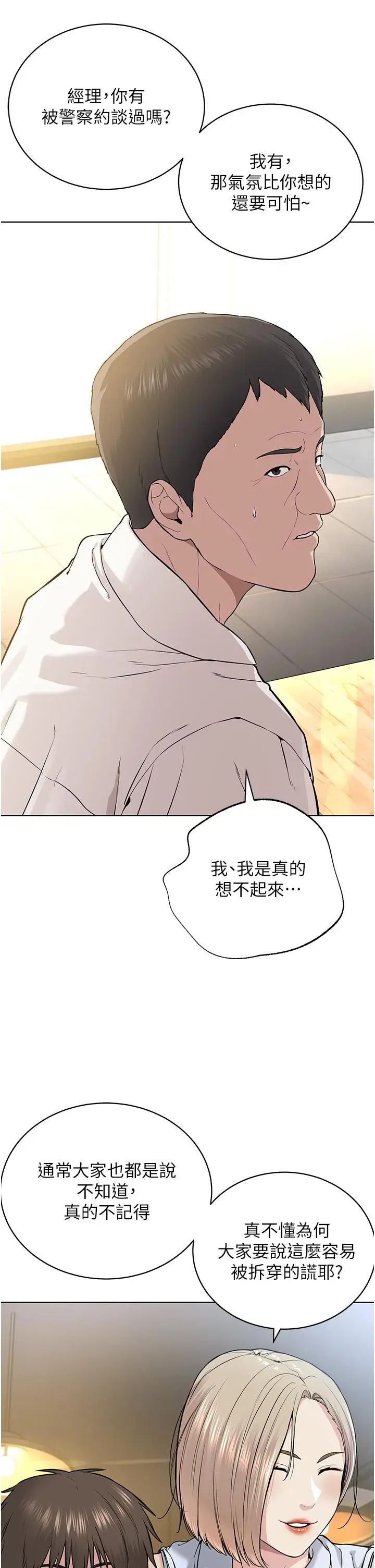 漫画《邪教教主》第5话第40张图