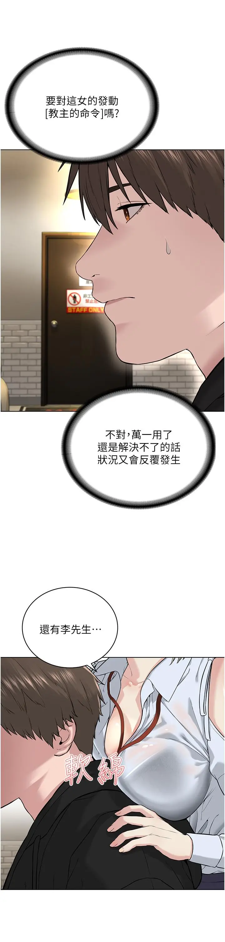 漫画《邪教教主》第5话第42张图