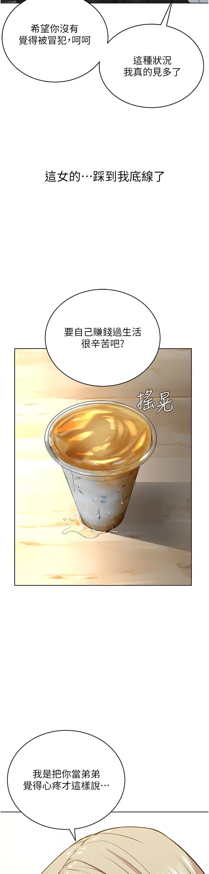 漫画《邪教教主》第5话第45张图