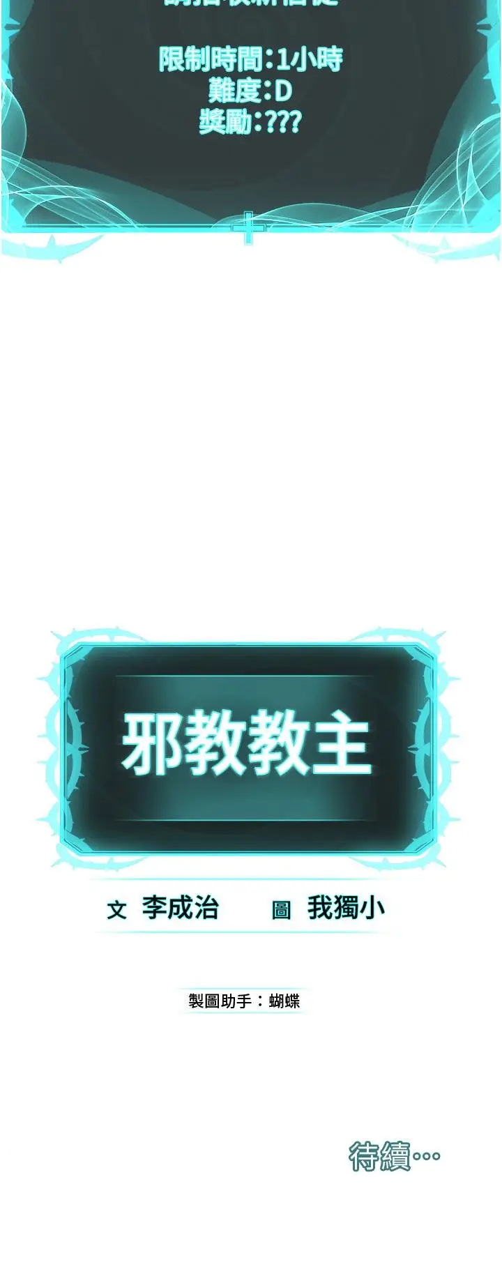 漫画《邪教教主》第5话第64张图