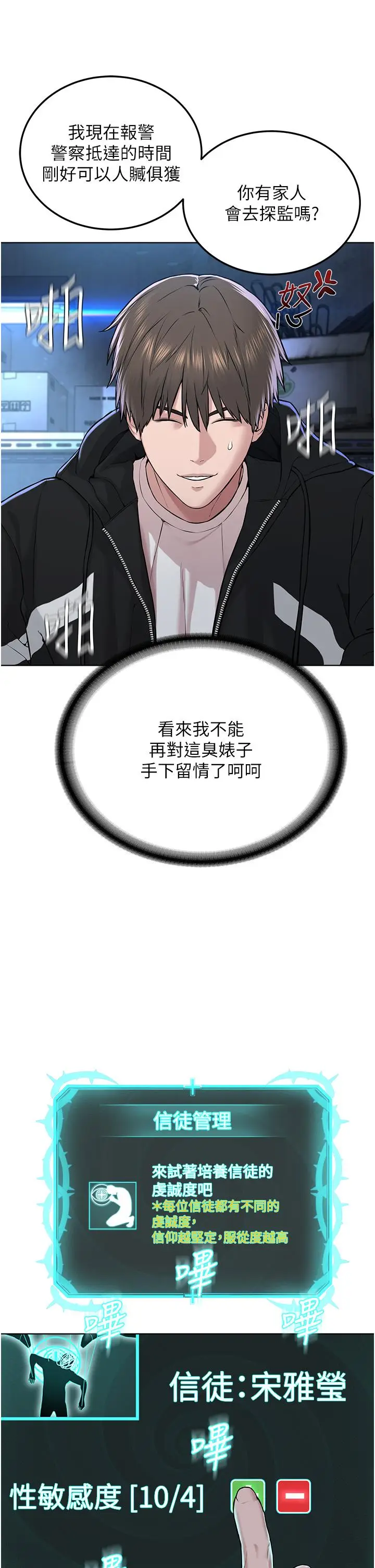 漫画《邪教教主》第6话第33张图