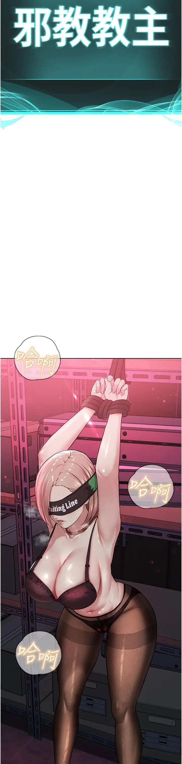 漫画《邪教教主》第6话第4张图