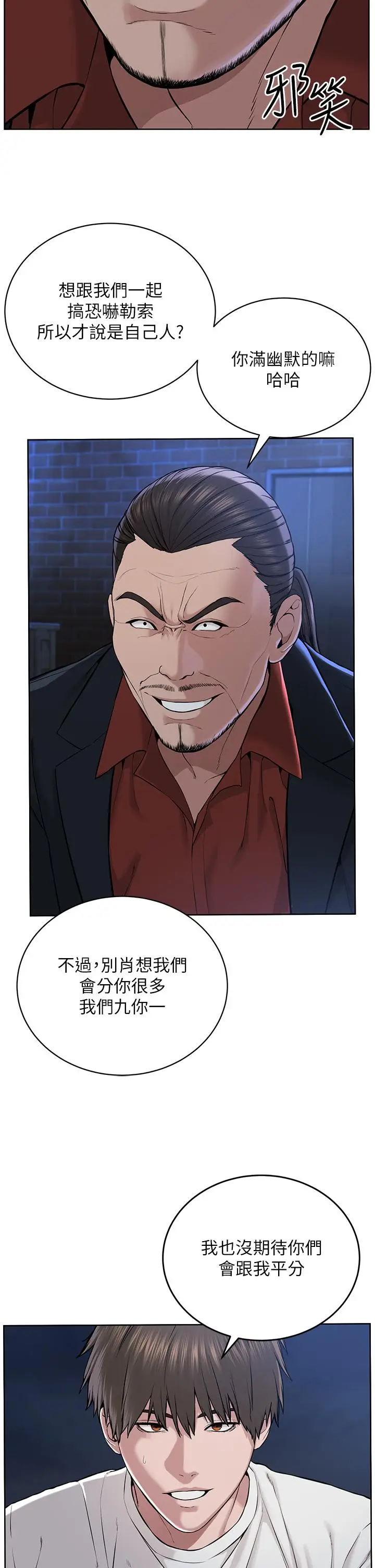 漫画《邪教教主》第7话第21张图