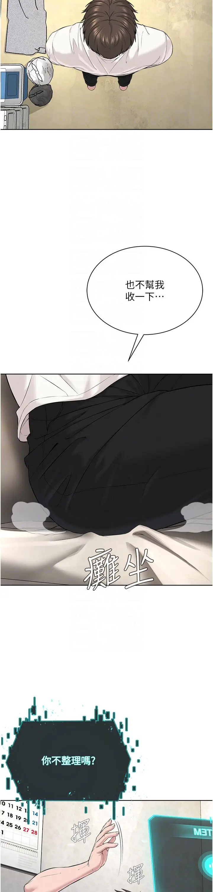 漫画《邪教教主》第7话第26张图