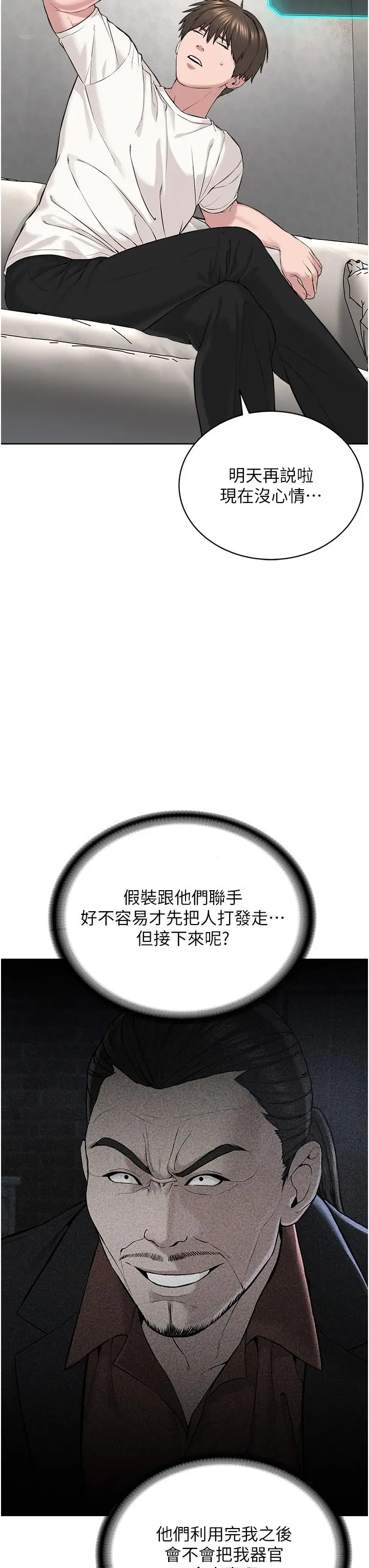 漫画《邪教教主》第7话第27张图