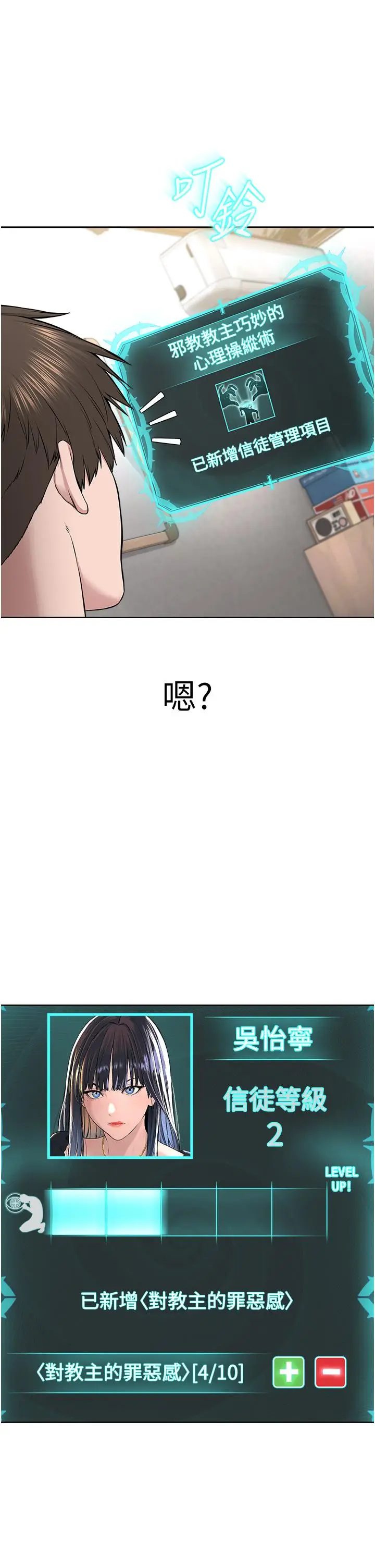 漫画《邪教教主》第7话第29张图