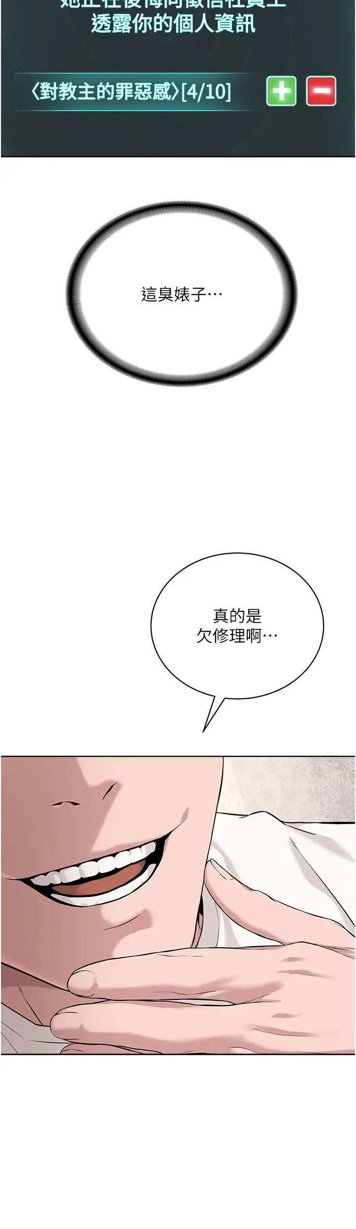 漫画《邪教教主》第7话第31张图