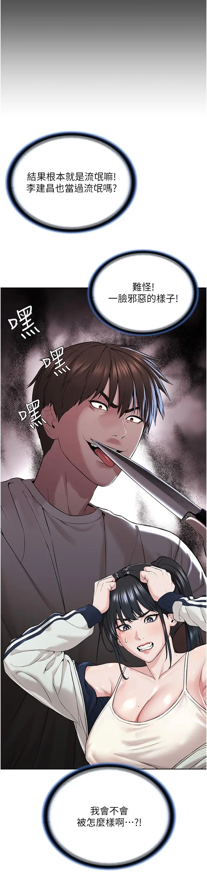 漫画《邪教教主》第7话第46张图