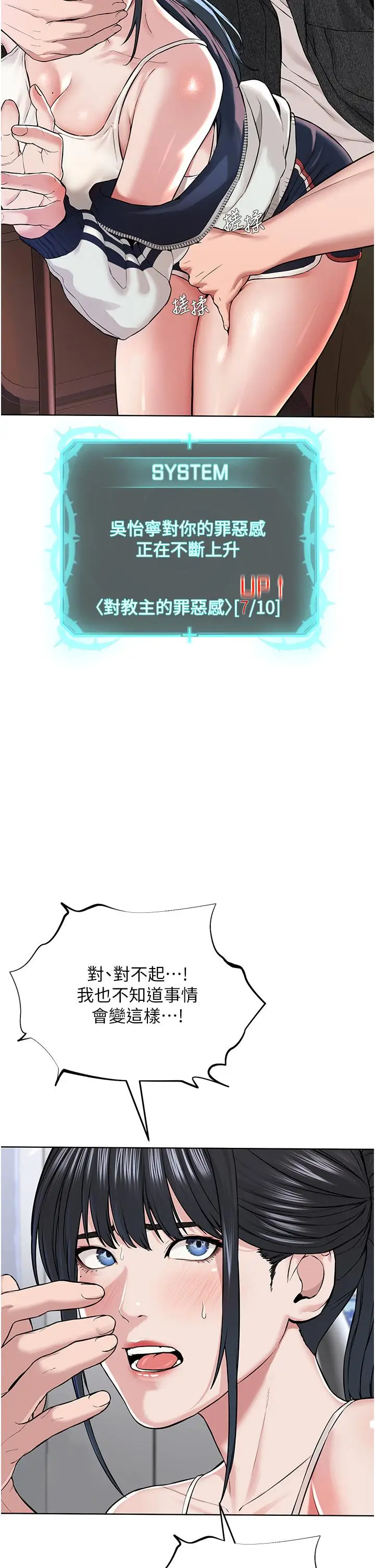漫画《邪教教主》第7话第54张图