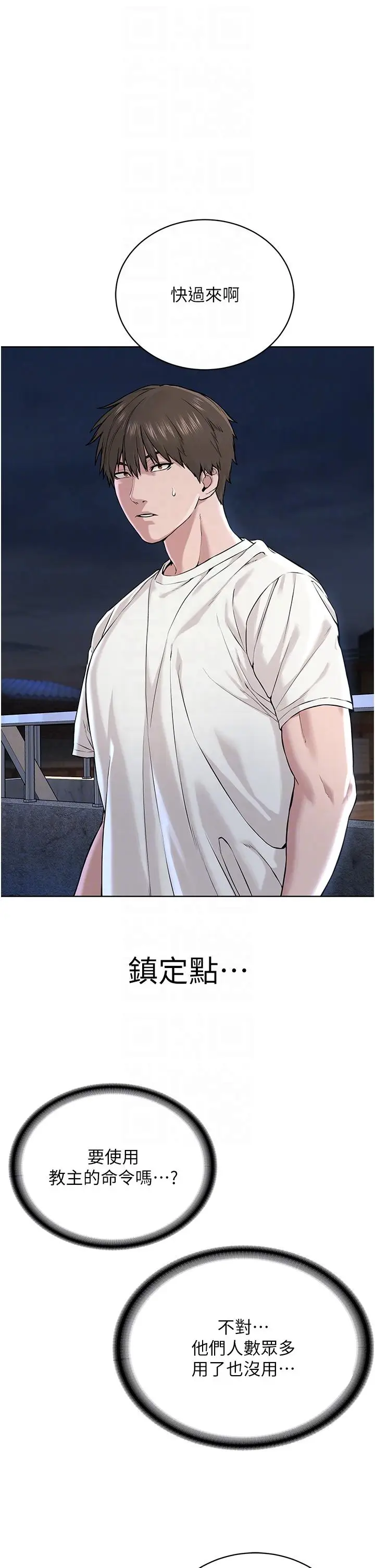 漫画《邪教教主》第7话第6张图