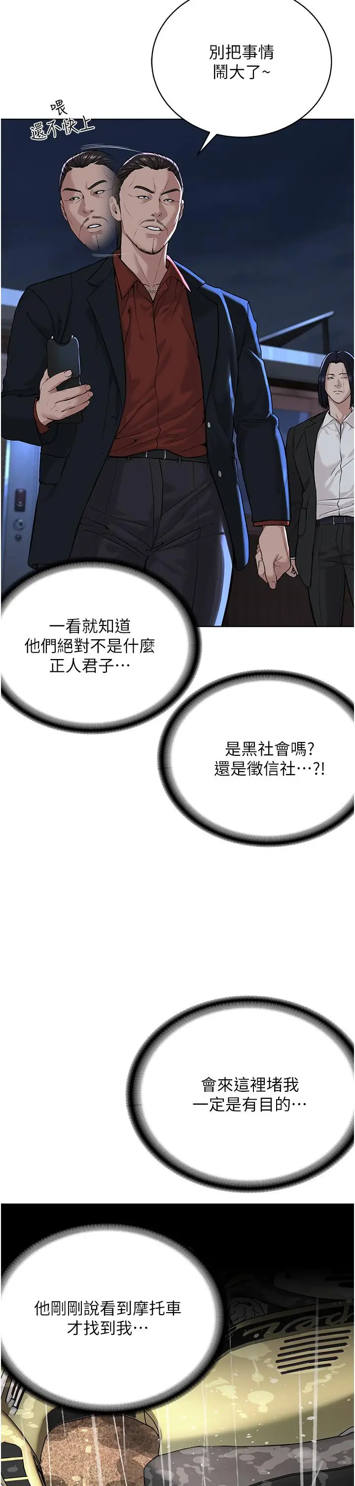 漫画《邪教教主》第7话第7张图