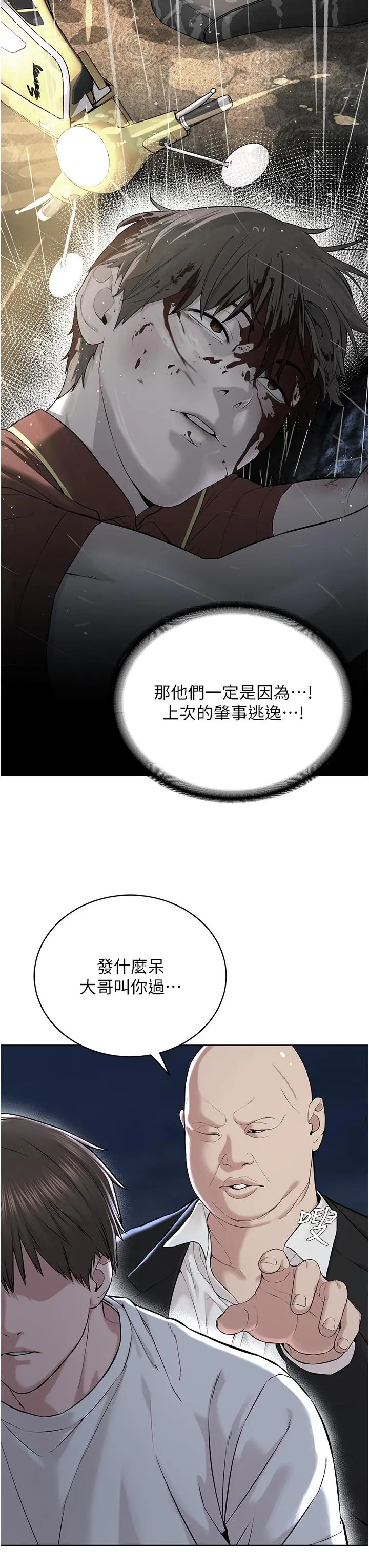漫画《邪教教主》第7话第8张图