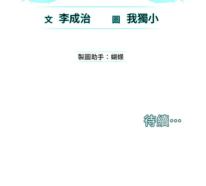 漫画《邪教教主》第8话第57张图