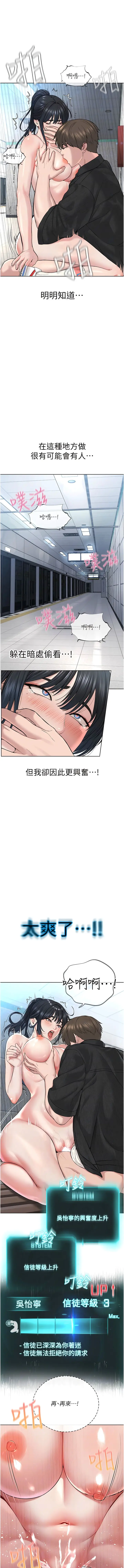 漫画《邪教教主》第9话第11张图