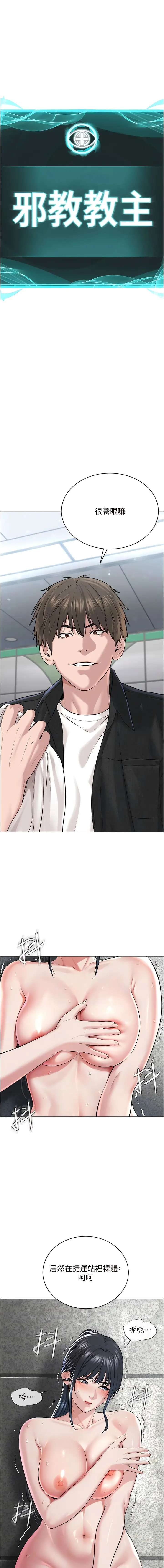 漫画《邪教教主》第9话第2张图