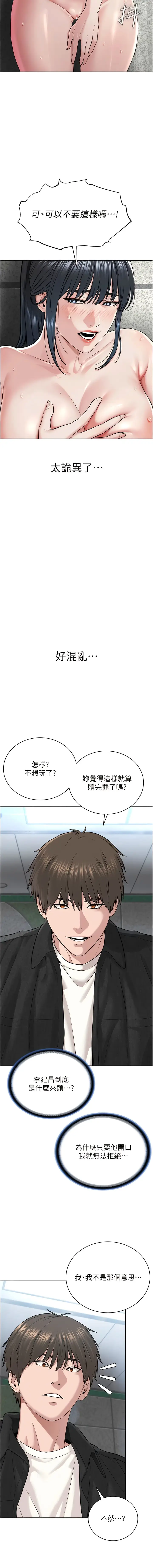 漫画《邪教教主》第9话第3张图