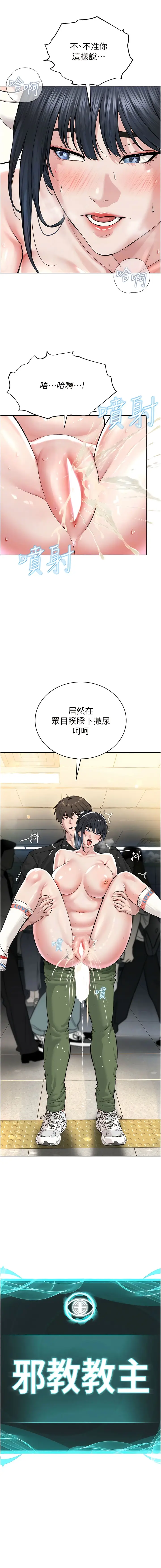 漫画《邪教教主》第10话第12张图