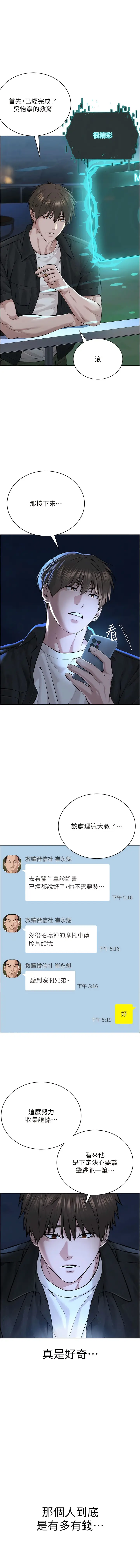 漫画《邪教教主》第10话第16张图