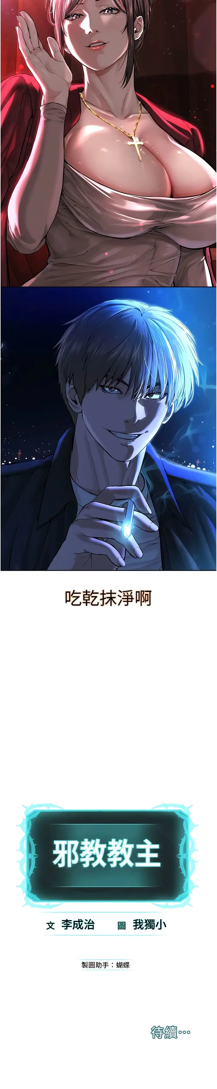 漫画《邪教教主》第10话第19张图