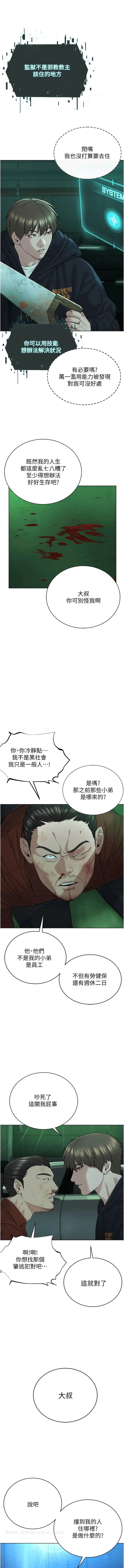 漫画《邪教教主》第11话第15张图