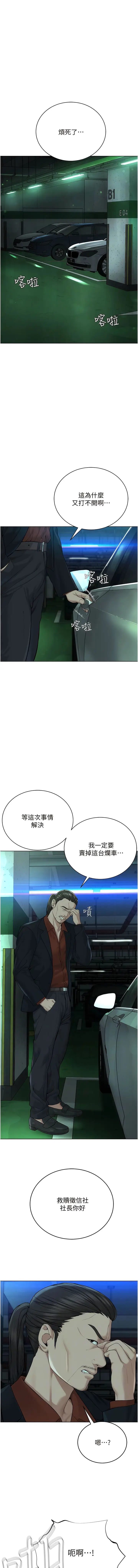 漫画《邪教教主》第11话第8张图