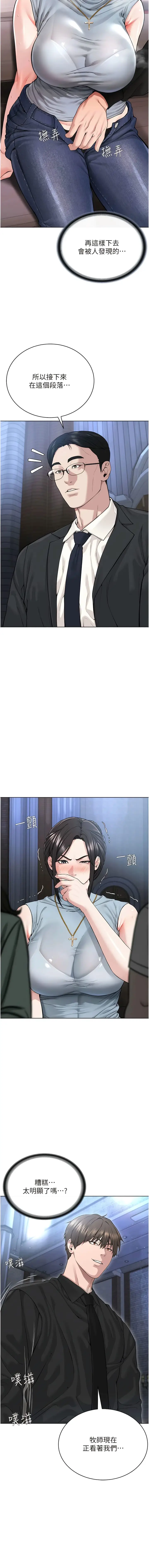 漫画《邪教教主》第12话第13张图