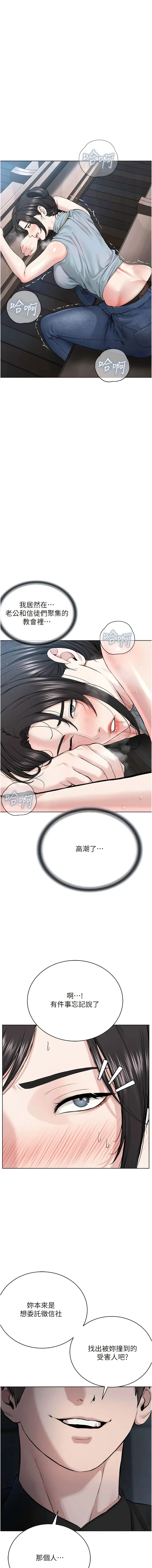 漫画《邪教教主》第12话第19张图