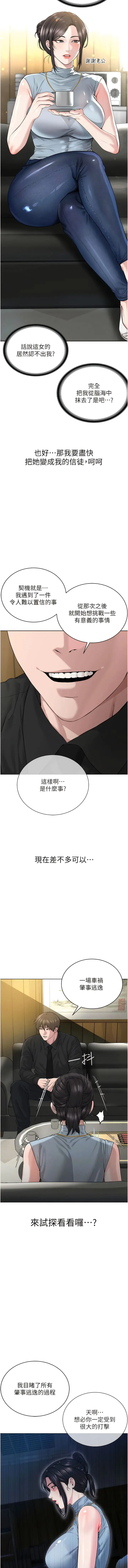 漫画《邪教教主》第12话第2张图
