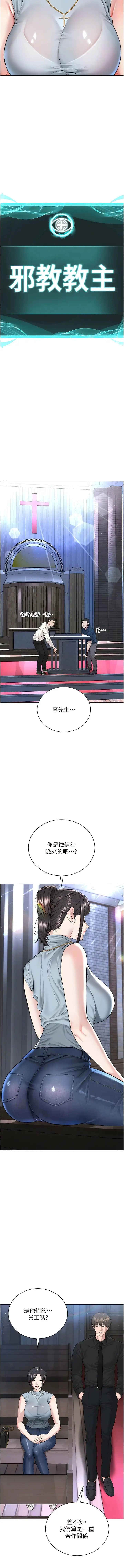 漫画《邪教教主》第12话第5张图