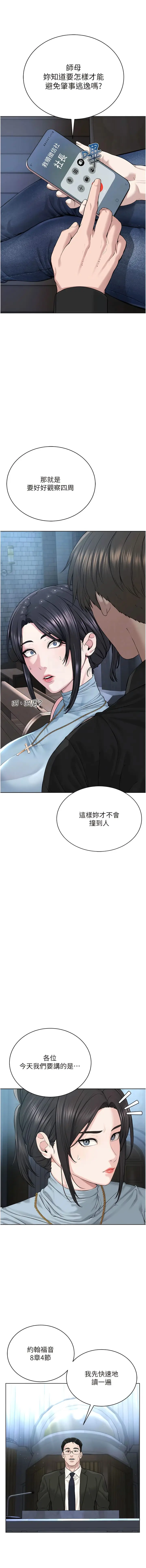 漫画《邪教教主》第12话第8张图