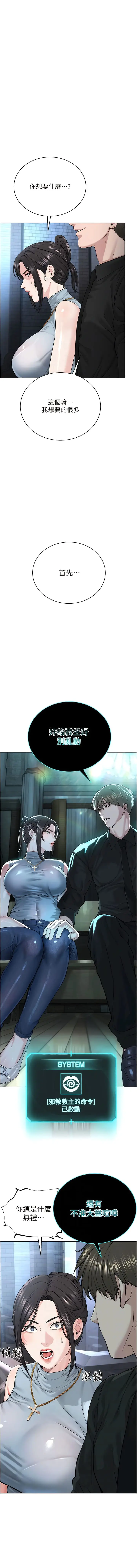 漫画《邪教教主》第12话第9张图